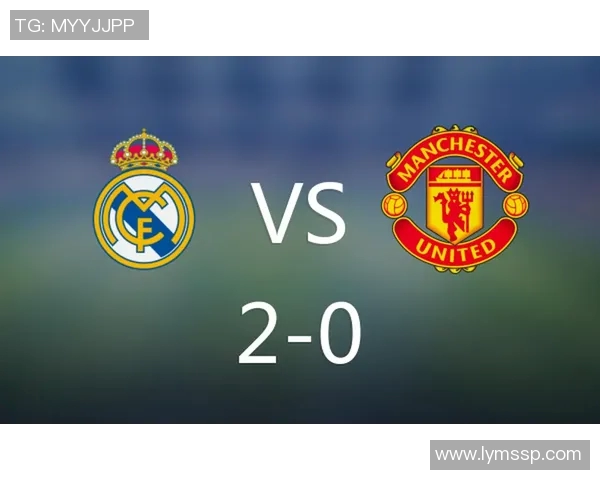 2017年曼联与皇马巅峰对决回顾：经典时刻与战术解析